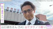 山口達也さんが山でタケノコ掘り「俺たちの鉄腕DASHが帰ってきた」の声 (2026年7月3日掲載) - ライブドアニュース