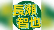 ＴＯＫＩＯ解散から１年…長瀬智也の最新姿に衝撃「髪切った！？」「もしかして…」現在の肩書きも話題