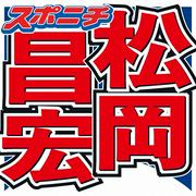 松岡昌宏は高級ホテルが苦手 あえてビジネスホテルに泊まるワケ (2025年8月25日掲載) - ライブドアニュース