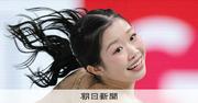 中井亜美、トリプルアクセルに導かれて　大切な6文字の言葉とともに：朝日新聞