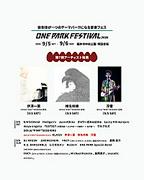 椎名林檎ら【ONE PARK FESTIVAL 2026】第7弾出演アーティスト発表