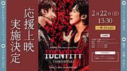 東方神起、日本デビュー20周年記念の映画『IDENTITY』より2011年当時の場面写真解禁＆応援上映が決定