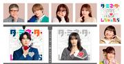 宮舘涼太主演ドラマ「タミ恋」にTravis Japan松倉海斗、長井短、矢吹 ...