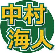 Travis Japanの中村海人が3日放送のフジテレビ系「ぽかぽか」（月 ...