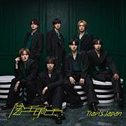 Travis Japan、ニューシングル『陰ニモ日向ニモ』ジャケット＆全収録内容を公開