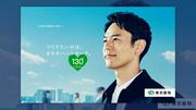 創業130周年を迎える東京建物、妻夫木聡を起用し新CM「つくりたい ...