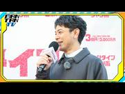 妻夫木聡、司会の進行に大慌て「台本と違うじゃないですか ...