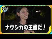【動画】土屋太鳳、東京の夜景で“ナウシカの王蟲”を発見 ...