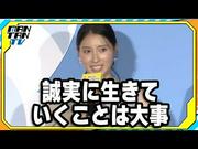 【動画】土屋太鳳「誠実に生きていくことは大事」 津田健次郎らと ...