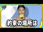【動画】土屋太鳳、“約束の場所”を告白 戸田恵子＆中尾隆聖は ...