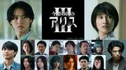 山 賢人×土屋太鳳『今際の国のアリス』最終章、9 ...