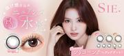 TWICE MOMOイメージモデル『SIE.（シー）』がリニューアル。回らない ...