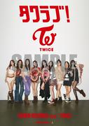 TWICE JAPAN 6th ALBUM『ENEMY』リリース＆渋谷店移転30周年記念「タワラブ ...