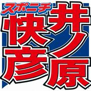 井ノ原快彦がV6の解散秘話を明かす 大きなケンカ「何回かあった」 (2025年10月26日掲載) - ライブドアニュース