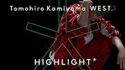 神山智洋（WEST.）が『HIGHLIGHT』に登場、自身作曲「G.O.D.」でダンスパフォーマンス