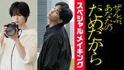 藤井流星＆井桁弘恵の“前撮り”、七五三掛龍也作のチャーハンの ...