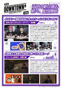 「DOWNTOWN＋」松本人志新企画に山田孝之、赤西仁登場 浜田の新企画 ...