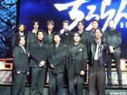 山田裕貴主演「ちるらん」制作発表イベントにキャストが登壇 ...