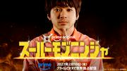 山田裕貴、“史上最も地味なヒーロー”に 阪元裕吾監督『スーパー ...