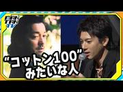 山田裕貴、金子ノブアキの優しさを絶賛「コットン100みたい」綾野 ...