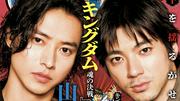 映画『キングダム』公開記念 山崎賢人＆山田裕貴が『ヤンジャン ...