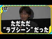 【動画】“芹沢鴨”綾野剛「ラブシーンだった」 ドラマ「ちるらん ...