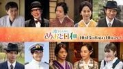 フジ「波うららかに、めおと日和」続編　主要キャスト１０人続投　山本舞香は出産に伴い辞退…同じ「木１０」枠で１０・１５スタート