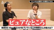 マイファス・Hiro、自分だけが気づいている妻・山本舞香の魅力を語る