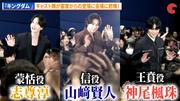 山崎賢人、『キングダム』反響呼んだシーン「感慨深い」 志尊淳 ...