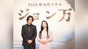 ２０２８年大河主演の山﨑賢人に脚本家が直接エール「完璧なジョン万次郎を演じていただきたい」「頑張ります」