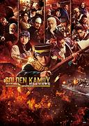 映画『ゴールデンカムイ 網走監獄襲撃編』ビジュアルブック刊行 山﨑賢人らキャストインタビュー＆スチール130点超を収録