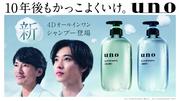山 賢人さんx藤木直人さん「uno」新CMで初共演！10年後もかっこ ...