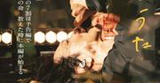 イエモン・吉井和哉“復活”を刻む映画『みらいのうた』メイン ...