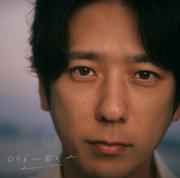 二宮和也、カバーアルバムにYOASOBI「あの夢をなぞって」追加収録 ...