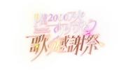 YOASOBI、本日放送の日テレ音楽特番『1億2000万人のありがとう 歌の ...