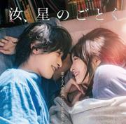 横浜流星×広瀬すず『汝、星のごとく』キャスト・あらすじ【まとめ】