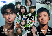 横浜流星『LOST10』ポスター解禁 主題歌はNY在住18歳・Maya