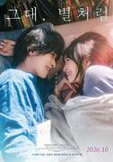 横浜流星×広瀬すず、15年にわたる切ないラブストーリー…「汝、星 ...