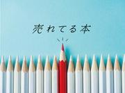 米津玄師の賛辞でベストセラー復活 竹内洋氏の労作「教養主義の ...