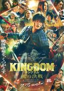 山 賢人主演『キングダム 魂の決戦』、主題歌が米津玄師の ...