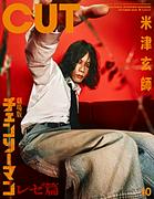 米津玄師が『CUT』表紙、タワレコ＆HMVのポスターにも登場