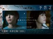 米津玄師が半生を重ねた新曲「1991」、松村北斗主演『秒速5 ...
