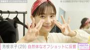 水着姿が話題・芳根京子（29）、海外での自然体なオフショットに ...