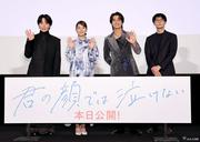 芳根京子「乗り越えた先の景色を見たかった」 映画「君の顔では ...