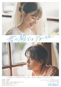 入れ替わり歩んできた15年間…芳根京子×高橋海人共演『君の顔では ...