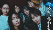 吉岡里帆×奈緒『シャドウワーク』予告映像＆ポスタービジュアル ...