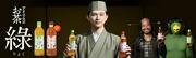 吉沢亮が「お綠さん」に大変身！アイリスのお茶「綠」新CMが贈る ...