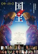 『国宝』興収100億円突破！邦画実写22年ぶりの快挙、吉沢亮＆横浜 ...