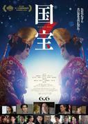 映画「国宝」6月5日から1週間、全国の映画館で再上映することを発表 (2026年6月3日掲載) - ライブドアニュース