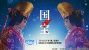 「国宝」プライムビデオが6月6日から見放題独占配信を開始 (2026年5月20日掲載) - ライブドアニュース